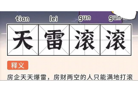 金门贷款清欠服务